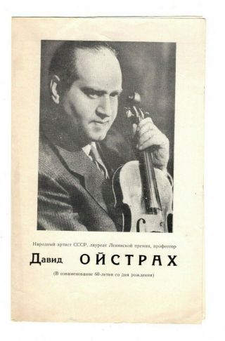 Russian 1968 David Oistrakh Violinist Gennady Rozhdestvensky Conductor Program