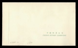 DR WHO 1979 PRC CHINA FDC MANCHURIAN TIGER C238757 2