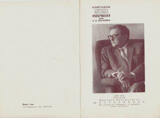 Memory Of D.  Shostakovich (1906 - 1975) Program - Conductor Mravinsky Russia 1976