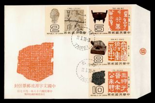 Dr Who 1979 Taiwan China Fdc Antiquities & Inscriptions C237222