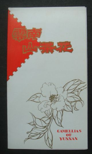China 1979 Camellias Of Yunnan First Day Cancelled Folder