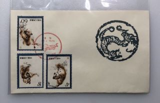 1979 China Stamp T40 Manchurian Tiger Fdc
