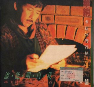 Hong Kong George Lam 林子祥 1994 Warner Karaoke Vol.  4 Hong Kong Ld Laserdisc Ld1061