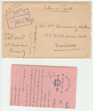 Malaya Penang 1943 Japanese Occupation Cover Send To Malacca With Letter