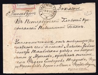 Russia Zemstvo 13 Aug 1909 Cover W/ Shatskoye 3k,  Registered