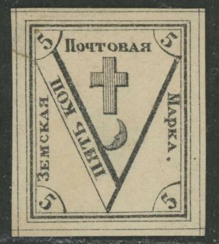 Imperial Russia Zemstvo Mariupol Distr 5 Kop Stamp Soloviev 1 Chuchin 1 Mhog