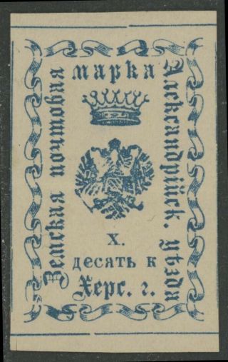 Imperial Russia,  Zemstvo Alexandria 10 Kop.  Stamp,  Soloviev 4,  Chuchin 4,  Mhog