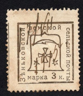 Russia Zemstvo Zenkov 1914 Stamp Solov 68a - Ii Cv=500$