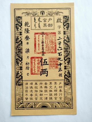 China Qing Dynasty Qianlong Emperor Period Old Paper Money Bank Notes Ancient