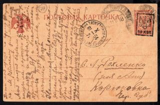Ukraine 1918 Postcard Bulat 165 Sent 11.  10.  1918 From Priluki To Koryukovka