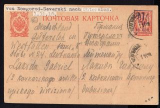 Ukraine 1918 Postcard Bulat 3 Sent 1.  11.  1918 From Novgorod - Seversky To Germany