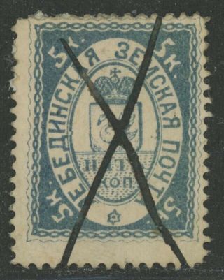 Imperial Russia Zemstvo Lebedin District 5 Kop Stamp Soloviev 1 Chuchin 1