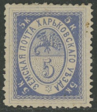 Imperial Russia Zemstvo Kharkov District 5 Kop Stamp Soloviev 8 Chuchin 4 Mng