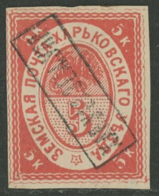 Imperial Russia Zemstvo Kharkov Distr 5 Kop Stamp Soloviev 1 Chuchin 1 Mhog Var