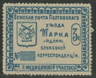 Imperial Russia Zemstvo Poltava 3 Kop Stamp Soloviev C2 Schmidt 88 Mhog