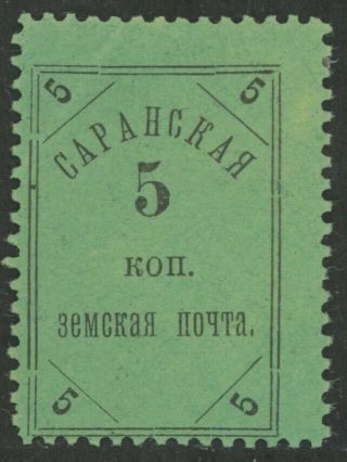 Imperial Russia Zemstvo Saransk District 5 Kop Stamp Soloviev 1 Schmidt 1 Mng