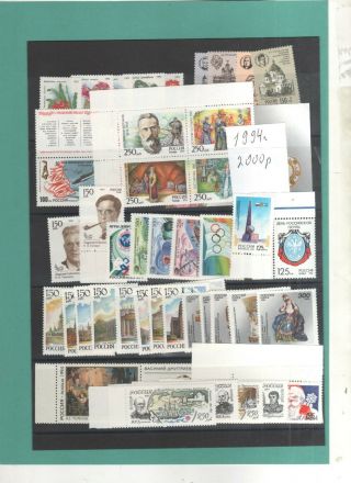 Russia Full Complete Year Set With Mini - Sheets Without Standard Issue 1994 Mnh