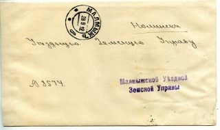 Russia.  Cover.  Zemstvo.  Malmyzh.  Viatka.  1912. 2