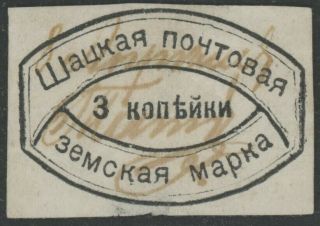 Imperial Russia Zemstvo Shatsk District 3 Kop Stamp Soloviev 5 Schmidt 6