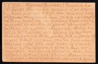 Ukraine 1918 Postcard Bulat 165 sent 13.  11.  1918 from Constantinograd to Germany 2