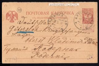 Ukraine 1918 Postcard Bulat 83 Sent 9.  09.  1918 From Akhtyrka To Germany