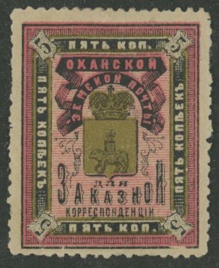 Imperial Russia Zemstvo Okhansk District 5 K Stamp Soloviev 9 Schmidt 10 Mhog