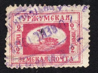 Russia Zemstvo Urzhum 1901 Stamp Solov 8 Cv=400$
