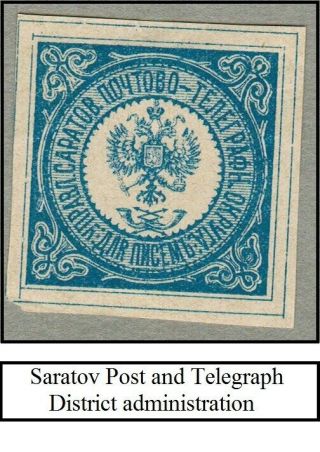 Russia Saratov Post - Telegraph District Adm Paper Seal Саратовский П.  Т.  округ