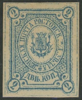 Imperial Russia Zemstvo Rostov District 2 Kop Stamp Soloviev 9 Schmidt 11 Mng