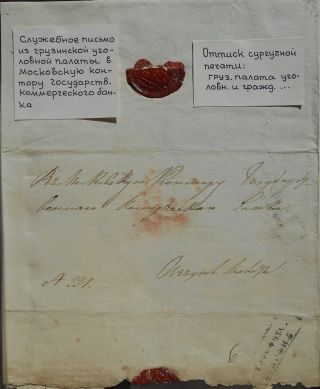 Russia Georgia 1870s Pre - Philatelic Cover,  Tiflis - Moscow,  Wax Seal,