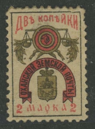 Imperial Russia Zemstvo Okhansk District 2 K Stamp Soloviev 7 Schmidt 6 Mhog
