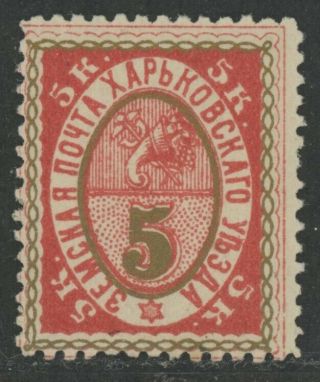 Imperial Russia Zemstvo Kharkov Distr 5 Kop Stamp Soloviev 24a Chuchin 13a Mhog