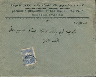 Turkey - Polatli Station,  Rare Ottoman Postmark On Cover To ?,  See.  K965