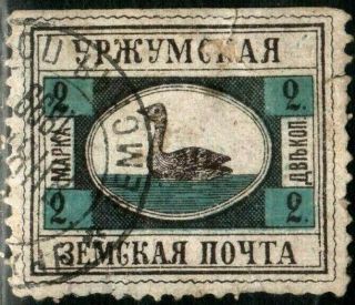 Russian Empire Zemstvo,  Uezd Urzhumskiy Lot 024 K Swan