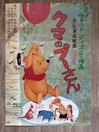 Winnie The Pooh And The Honey Tree (buena Vista,  1966).  Japanese B2 Movie Poster