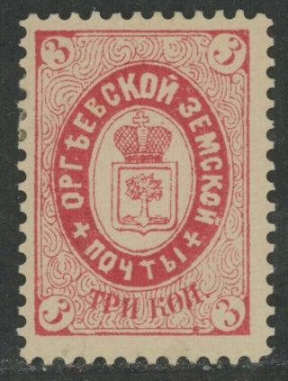 Imperial Russia Zemstvo Orgheev District 3 K Stamp Soloviev 17 Schmidt 17 Mhog