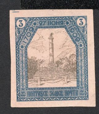 Russia Zemstvo Poltava 1909 Stamp Solov 49 Mh Proof