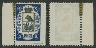 Imperial Russia Zemstvo Kologriv district 2 kop stamp Soloviev 2 Chuchin 2 MNG 2