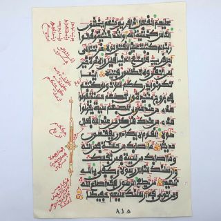 Antique Arabic Leaf From Islamic Book - Old Paper With Fancy Writing Vintage