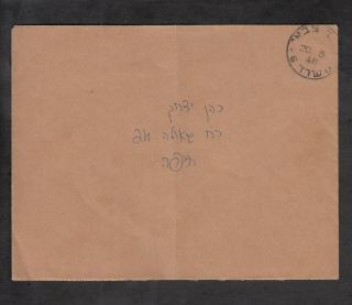 Israel Cover May 20 1948 First Day Of Usage For Official Military Mail