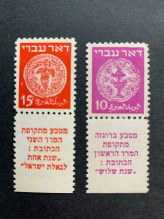 Israel Stamps 1948 Doar Ivri Woromg Tab Set M.  N.  H.  Very Fine