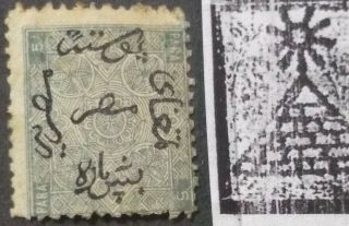 1866 Egypt 1st Issue Stamp Mlh 5 Para Inverted Wmk 118 Vf Sc 1 Very Rare