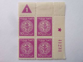 Rare Vintage 1948 Israel Postage Stamp Block Of Four Doar Ivri 10 Mils Value