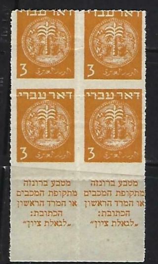 Israel 1948 Doar Ivri 3m Rouletted Tab Block - Significant Misperforation Error