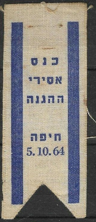 Judaica Israel Rare Old Cloth Tag Label The Haganah Prisoners Convention 1964