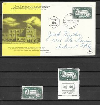 Israel 1950 Send Fdc,  Plain And Fulltab Mnh Stamp Hebrew University