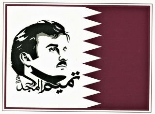 Qatar H.  H.  Amir / Ruler Sheikh Tamim Bin Hamad Al Thani,  Flag,  Post Card