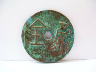 Large Chinese Antique Bronze Copper Metal Coin