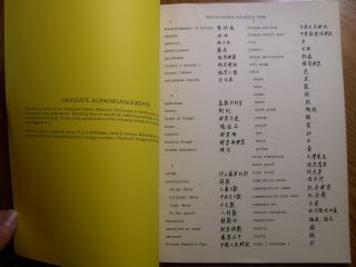 English - Chinese Philatelic Dictionary and Identification key by Michael Rogers 2