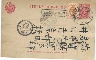 Russia 1900s Uprated 3k Stationery Card Japanese Paquebot And Maritime Cancels
